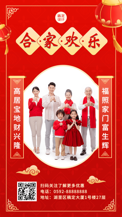 春节拜年节日晒照图框类手机海报