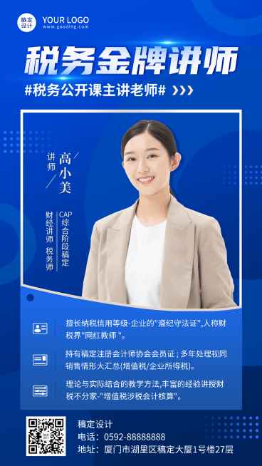教育培训税务公开课讲师介绍讲师形象包装宣传推广手机海报预览效果