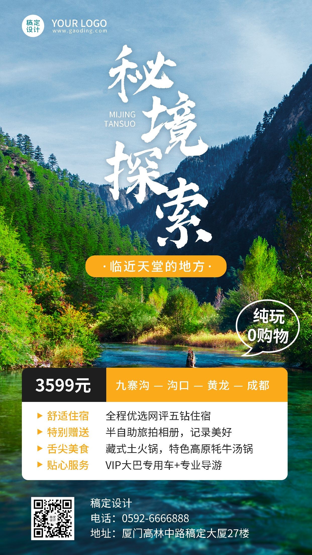 旅游出行四川探索活动营销手机海报预览效果