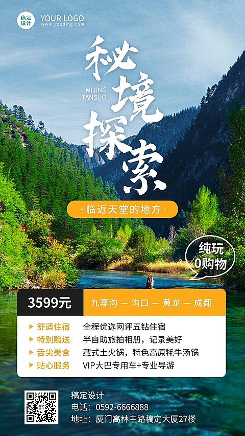 旅游出行四川探索活动营销手机海报