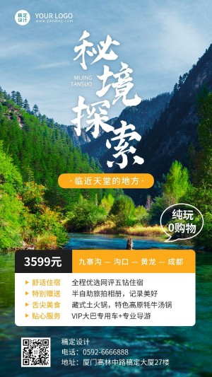 旅游出行四川探索活动营销手机海报