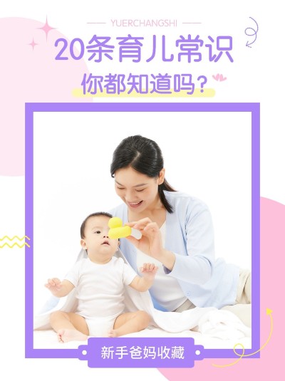 早幼教育儿知识科普干货手绘小红书配图