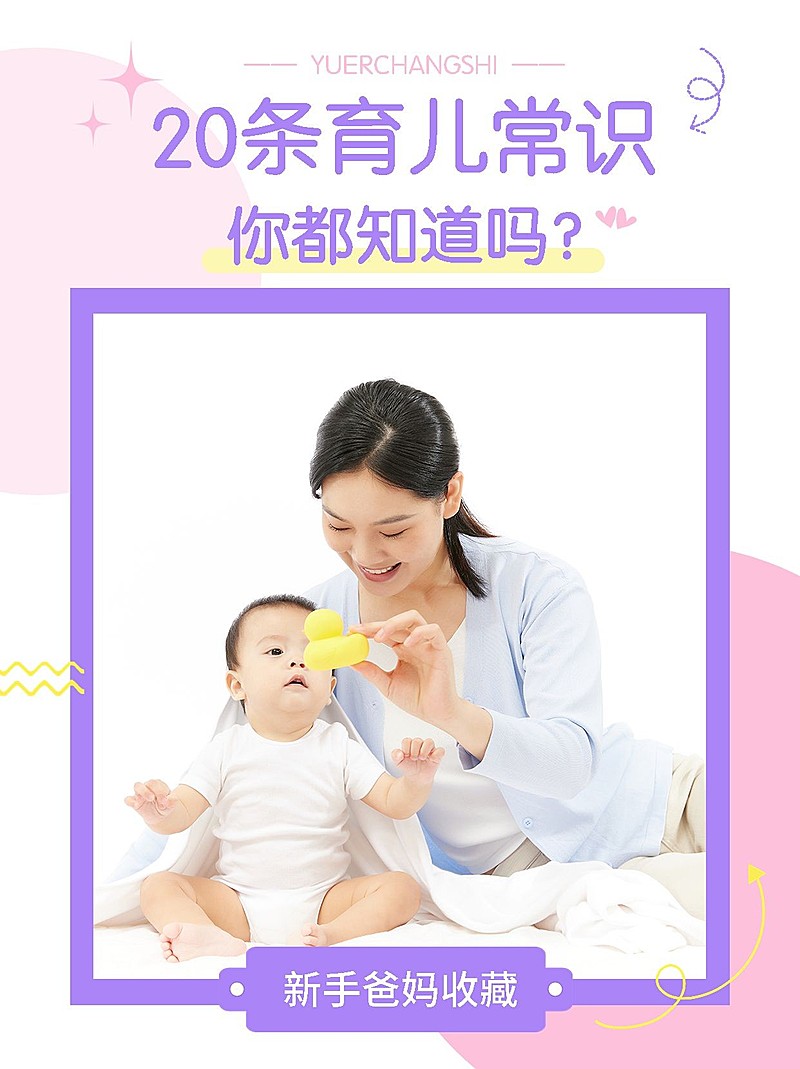 早幼教育儿知识科普干货手绘小红书配图