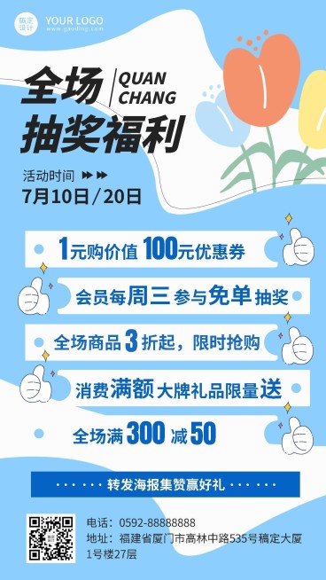 促销活动满减福利插画手机海报预览效果