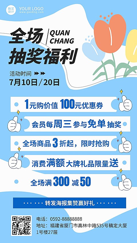 促销活动满减福利插画手机海报