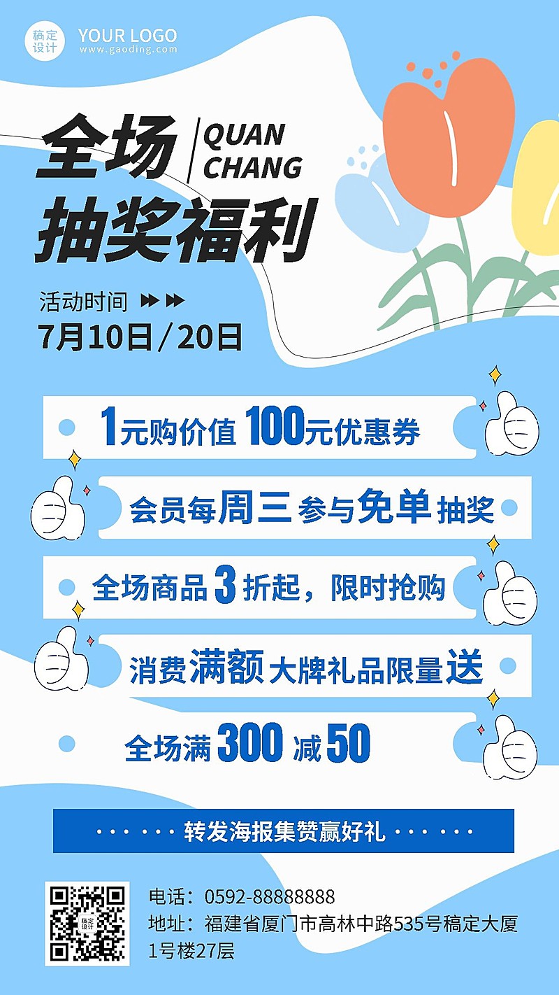 促销活动满减福利插画手机海报
