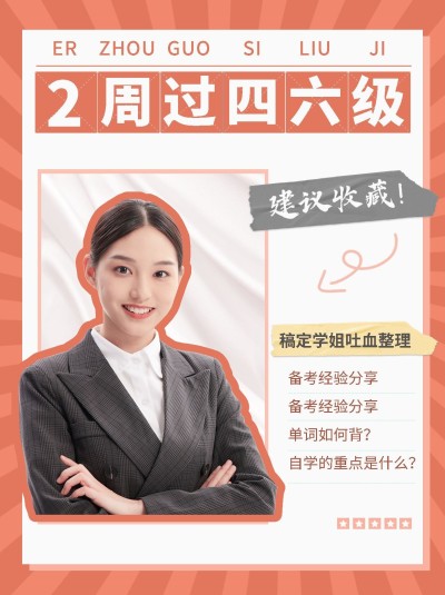 高等教育经验分享攻略指南小红书配图