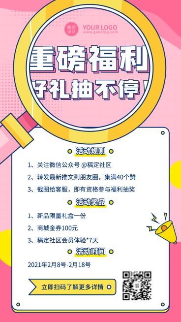 活动预告会员福利促销手机海报预览效果