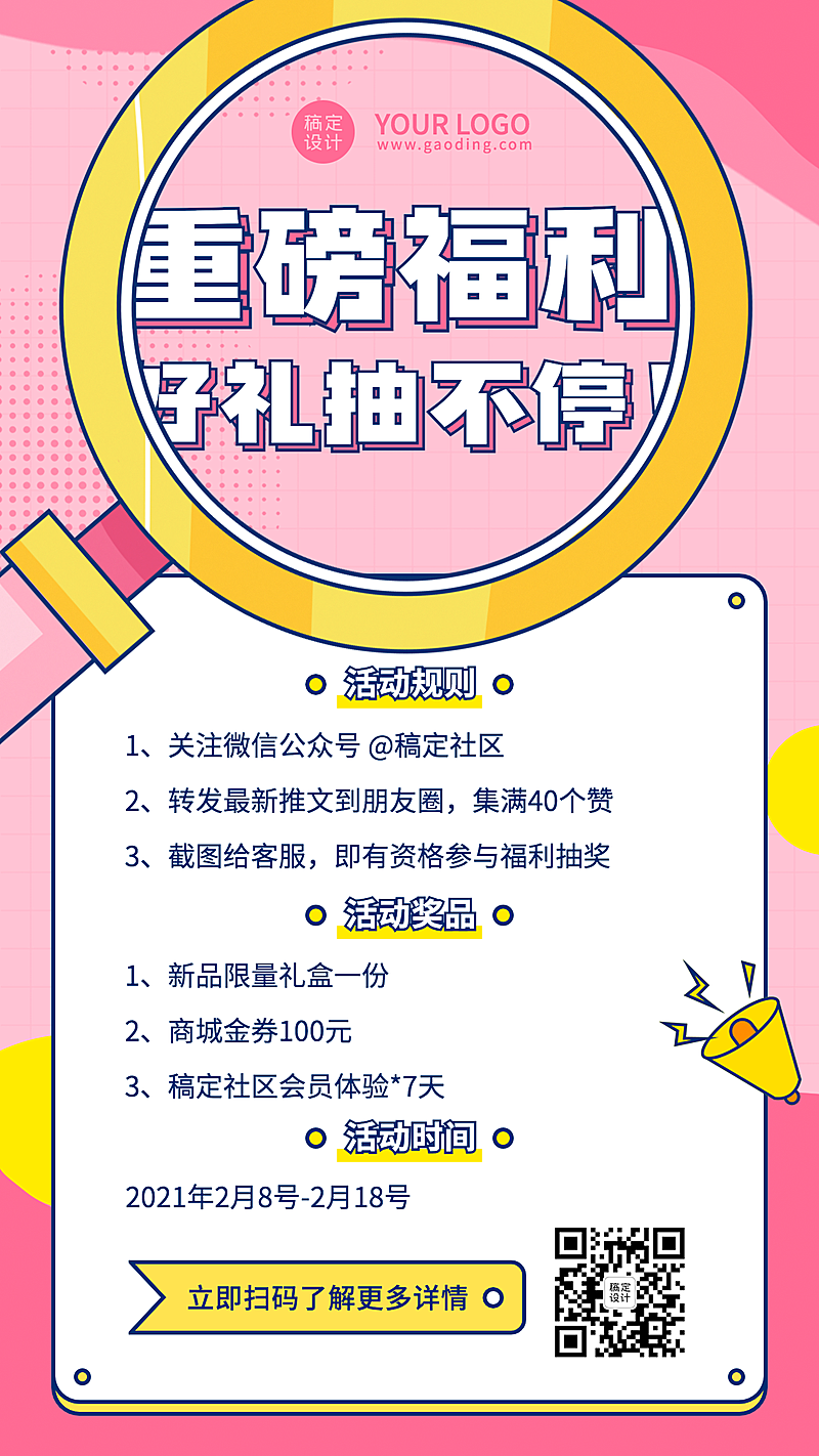 活动预告会员福利促销手机海报