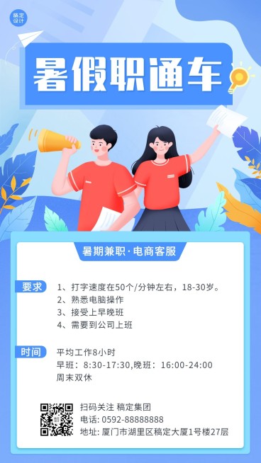 暑假电商客服打字兼职招聘手机海报预览效果