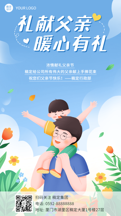 父亲节企业行政福利活动通知海报