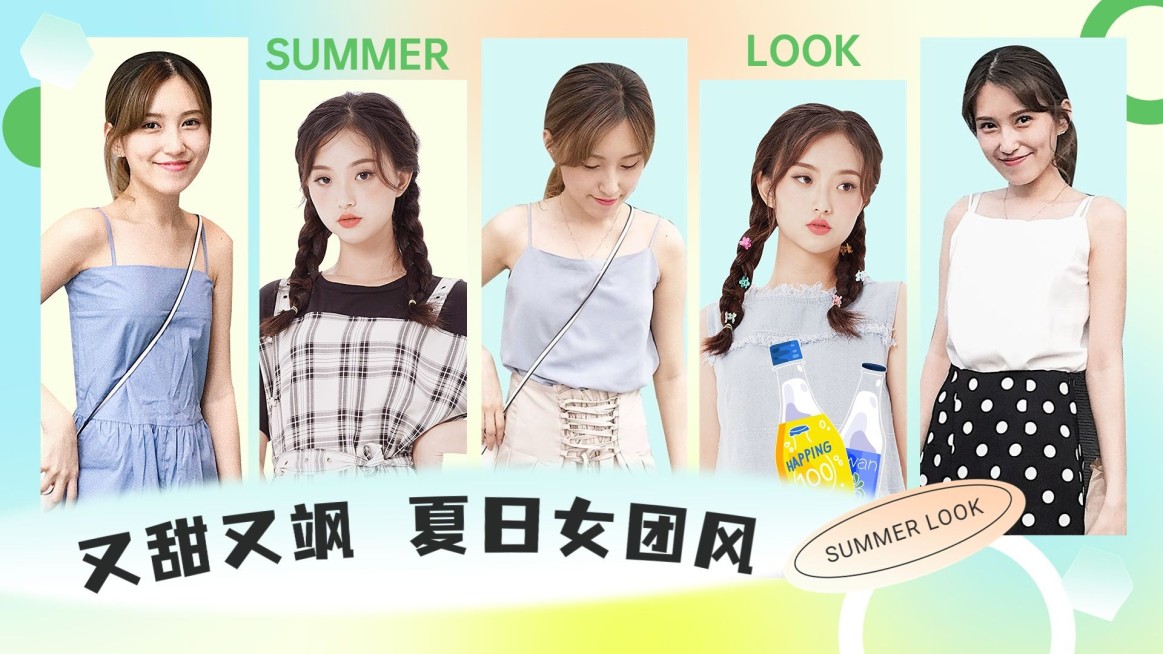 夏季穿搭攻略混剪横版视频封面预览效果