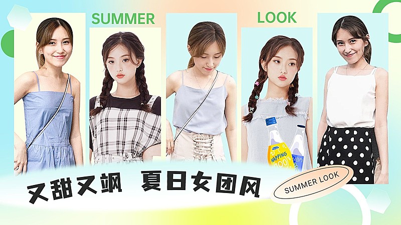 夏季穿搭攻略混剪横版视频封面