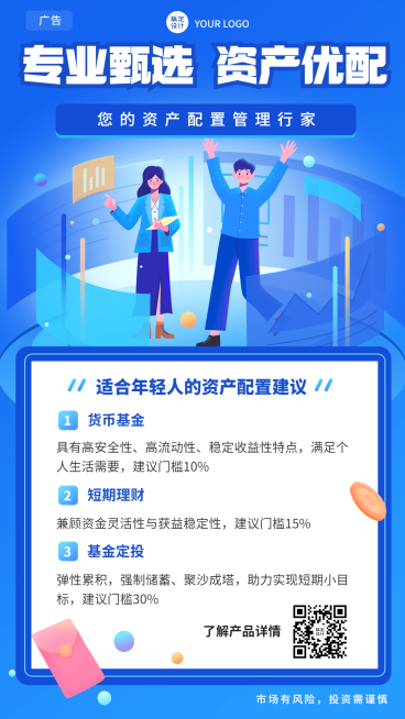 金融保险资产配置理财知识科普手机海报预览效果