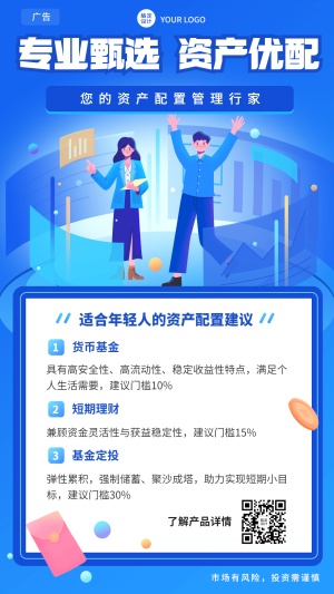 金融保险资产配置理财知识科普手机海报