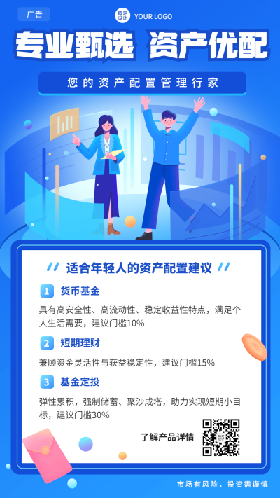 金融保险资产配置理财知识科普手机海报