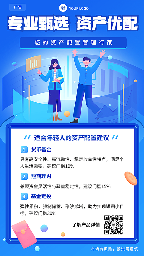 金融保险资产配置理财知识科普手机海报