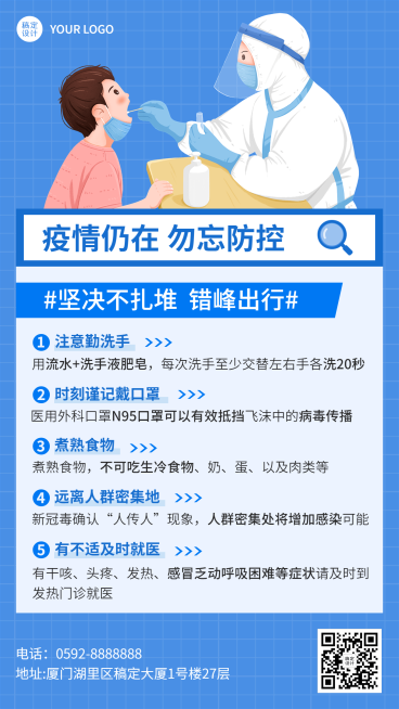 疫情防护科普攻略手机海报预览效果