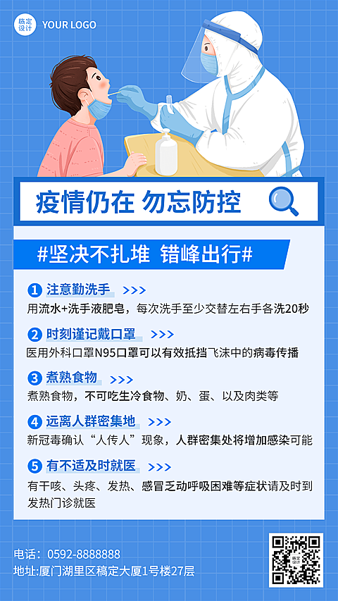 疫情防护科普攻略手机海报