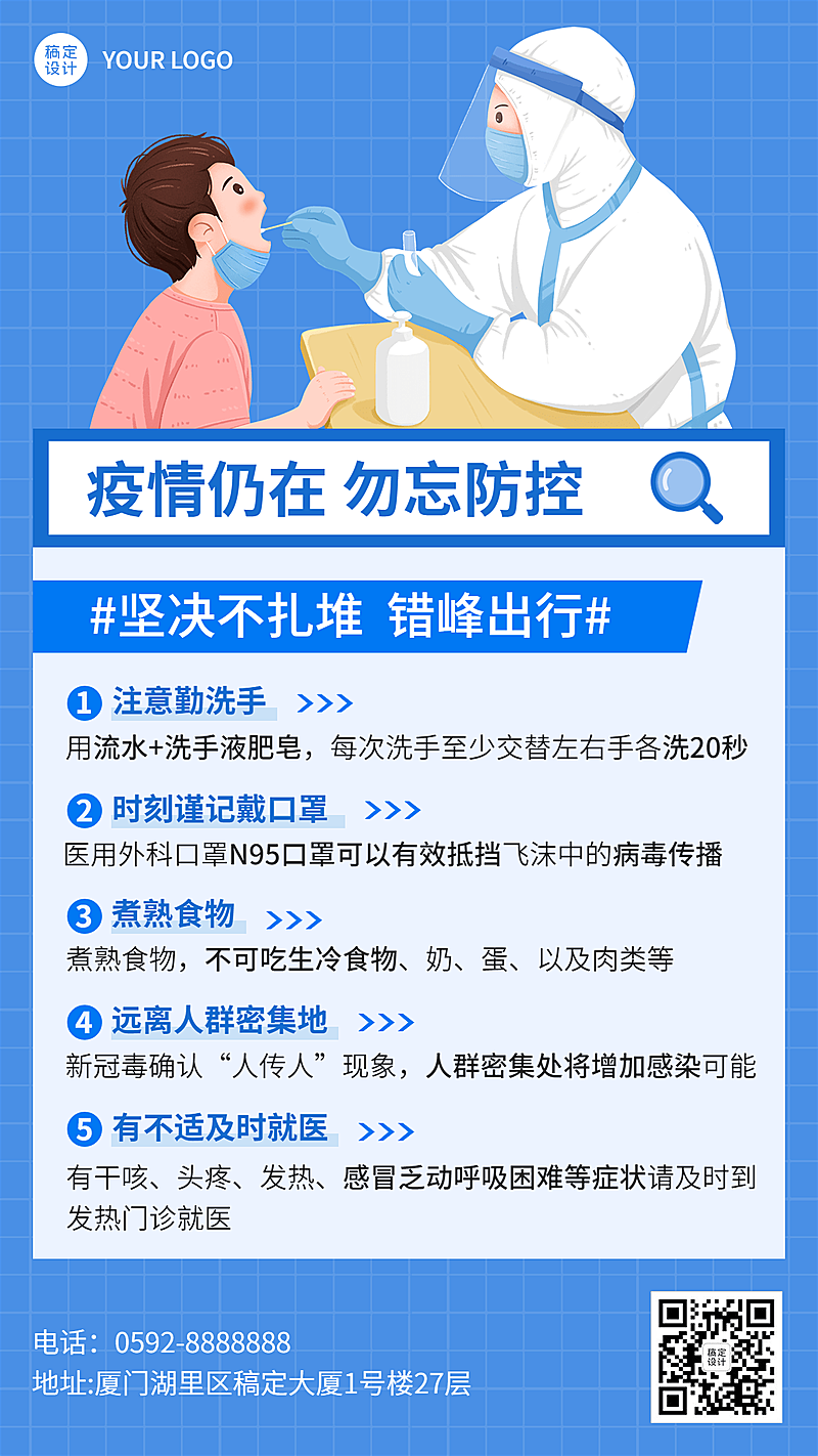 疫情防护科普攻略手机海报
