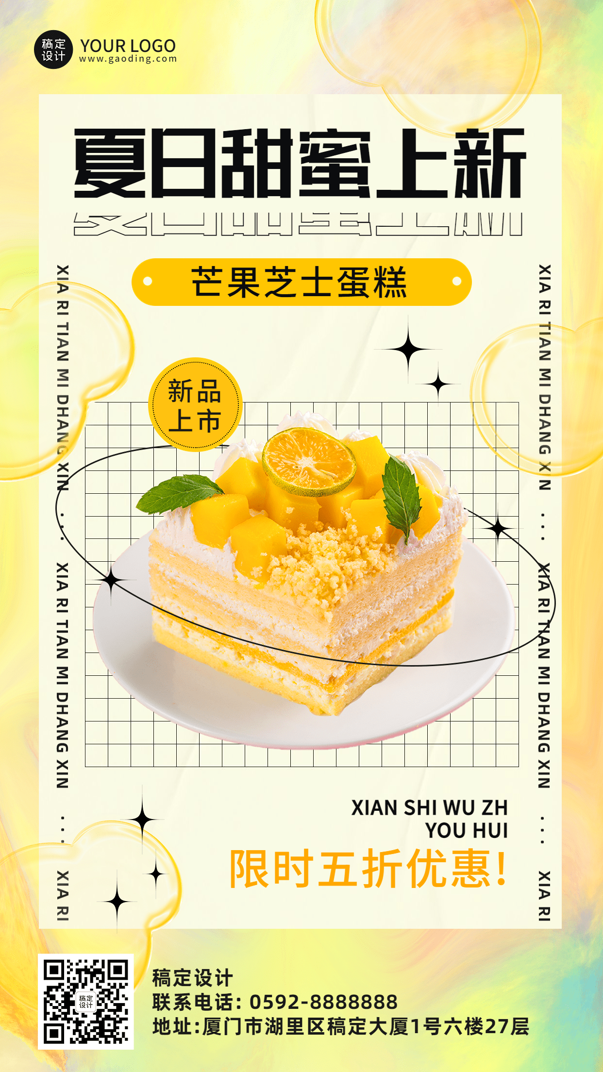 餐饮夏季营销蛋糕甜点新品上市手机海报预览效果