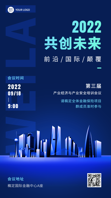 金融保险培训会议通知科技商务风手机海报预览效果