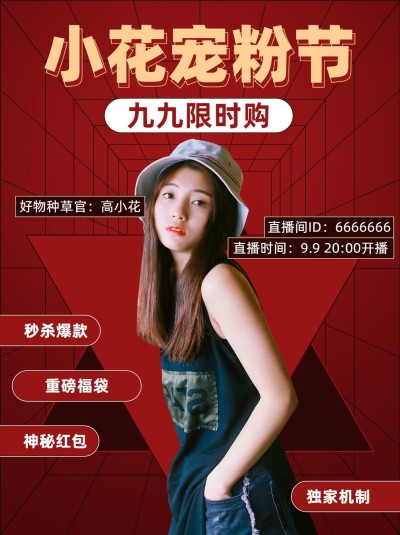 商品零售99划算节直播福利商务感小红书配图