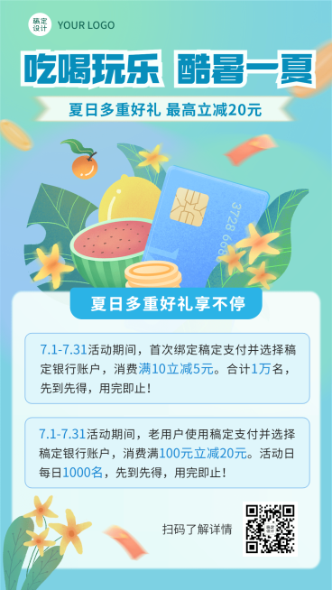 金融保险夏季营销满减活动插画手机海报预览效果