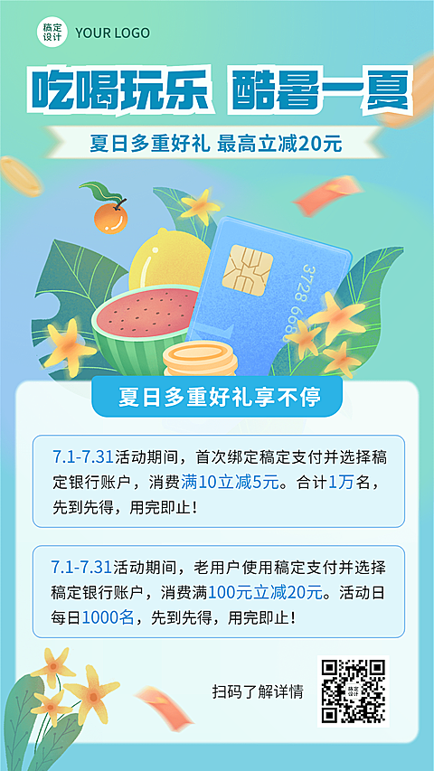 金融保险夏季营销满减活动插画手机海报