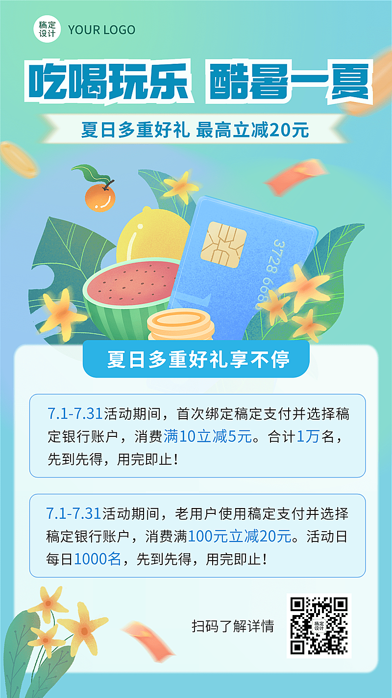金融保险夏季营销满减活动插画手机海报