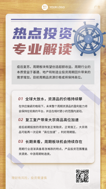 金融保险行业新闻资讯解读手机海报预览效果