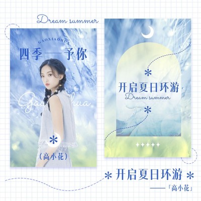 唯美风明星饭制周边小卡预览海报