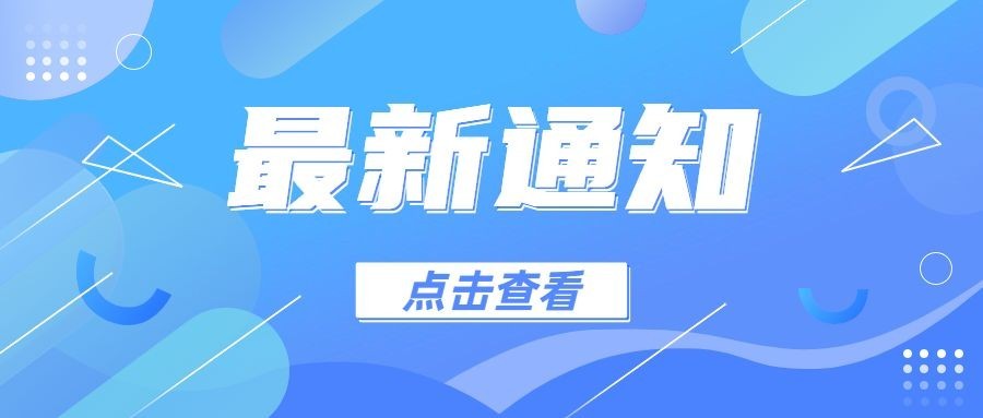 轻透几何风大字公告公众号首图预览效果