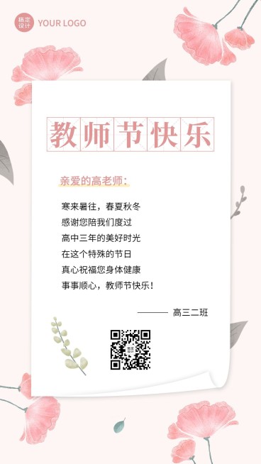 教师节教育行业节日祝福贺卡手机海报预览效果