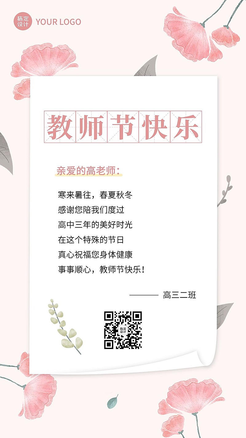 教师节教育行业节日祝福贺卡手机海报