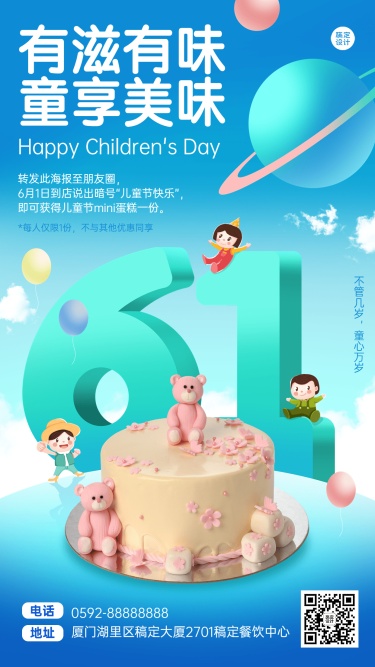 创新儿童节餐饮蛋糕烘焙活动营销手机海报