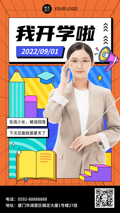 教育培训开学季晒照扁平插画手机海报