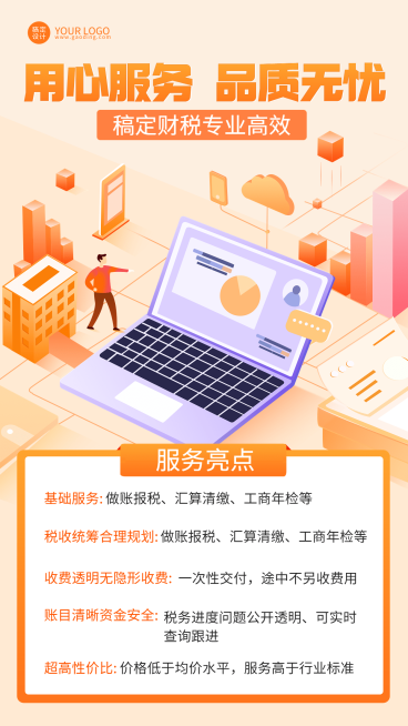 金融保险财税代理记账服务业务介绍手机海报预览效果