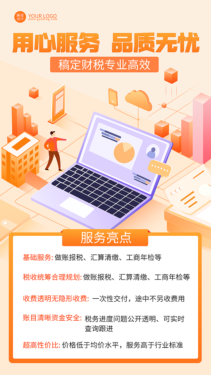 金融保险财税代理记账服务业务介绍手机海报