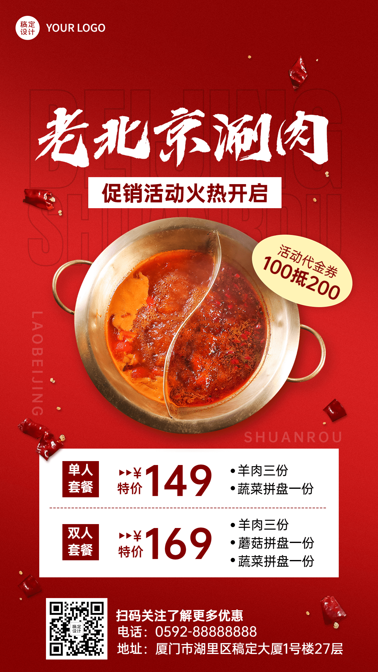 喜庆风餐饮火锅产品促销手机海报