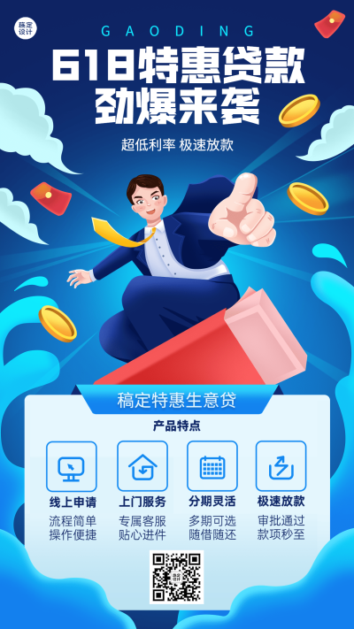 618金融保险贷款产品介绍营销创意插画手机海报