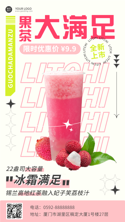 餐饮奶茶上新活动营销排版手机海报