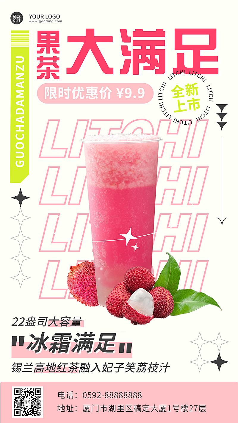 餐饮奶茶上新活动营销排版手机海报