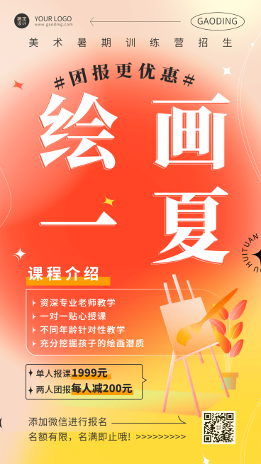 夏季美术课招生促销弥散风海报预览效果
