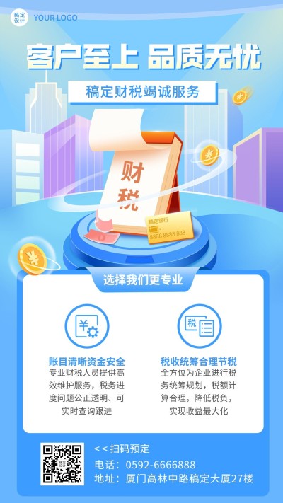 金融保险财税代理记账2.5D插画手机海报