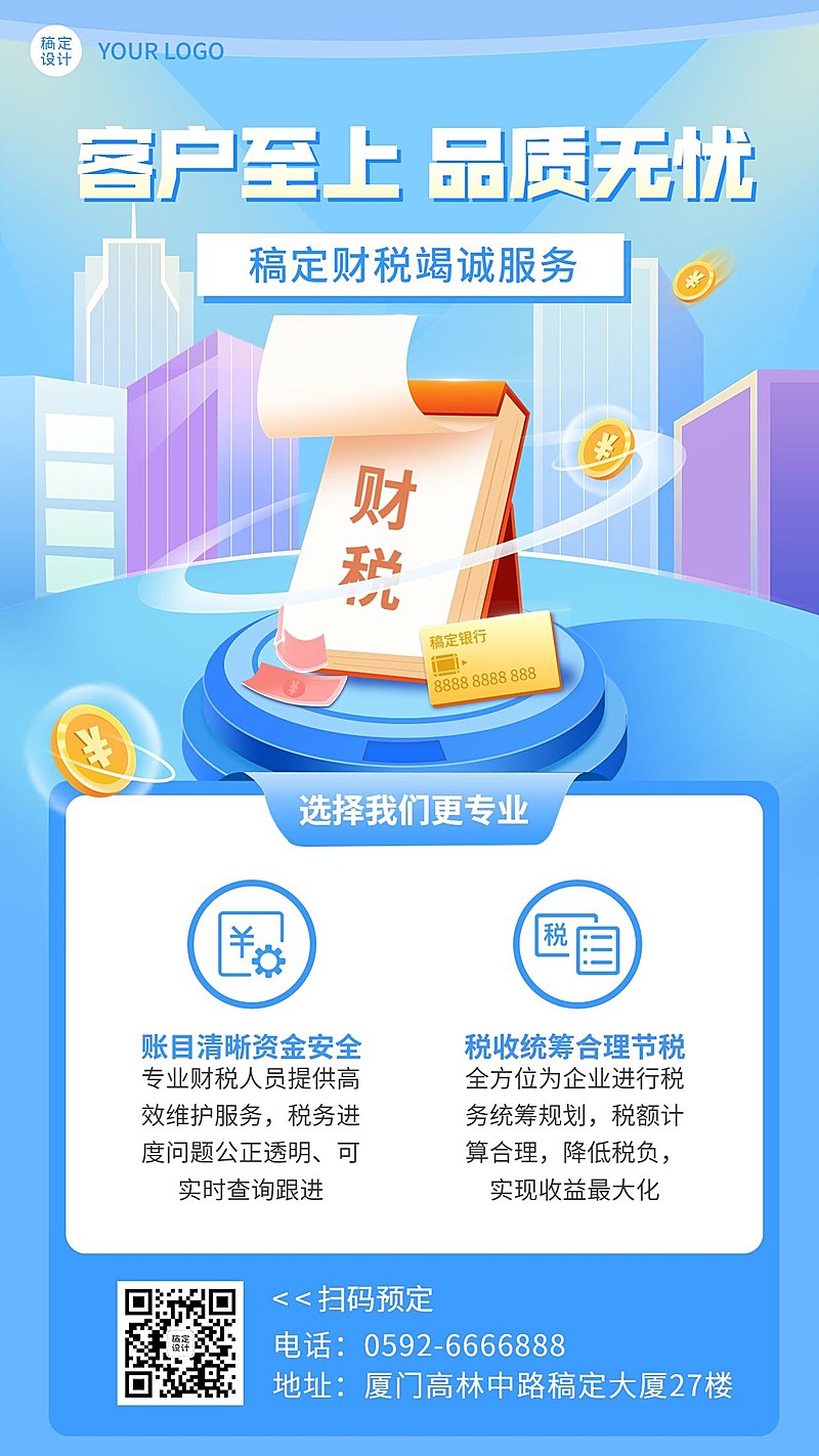 金融保险财税代理记账2.5D插画手机海报