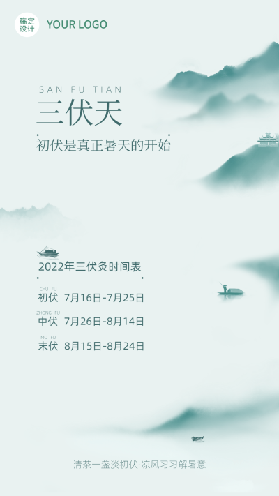微商三伏天知识百科养生科普中国风手机海报