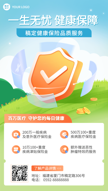 金融健康保险产品营销宣传插画海报预览效果