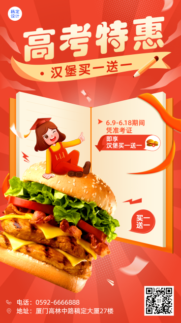 餐饮高考炸鸡汉堡借势营销手机海报预览效果