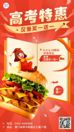 餐饮高考炸鸡汉堡借势营销手机海报